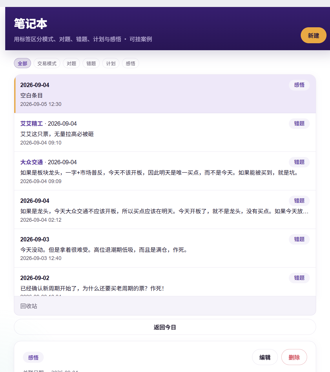 笔记本：对题错题计划感悟